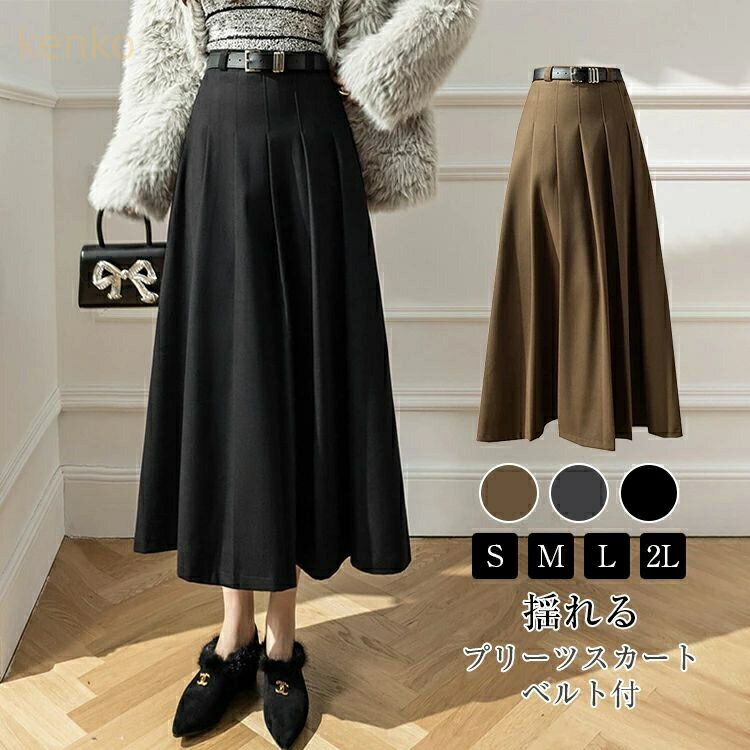 フレアスカート レディース 冬 厚手 フレアスカート プリーツ スカート ボトムス ロングスカート マキシスカート ハイウエスト Aラインスカート ベルト付き 裹地付き 大きいサイズ カジュアル 通勤 通学 無地
