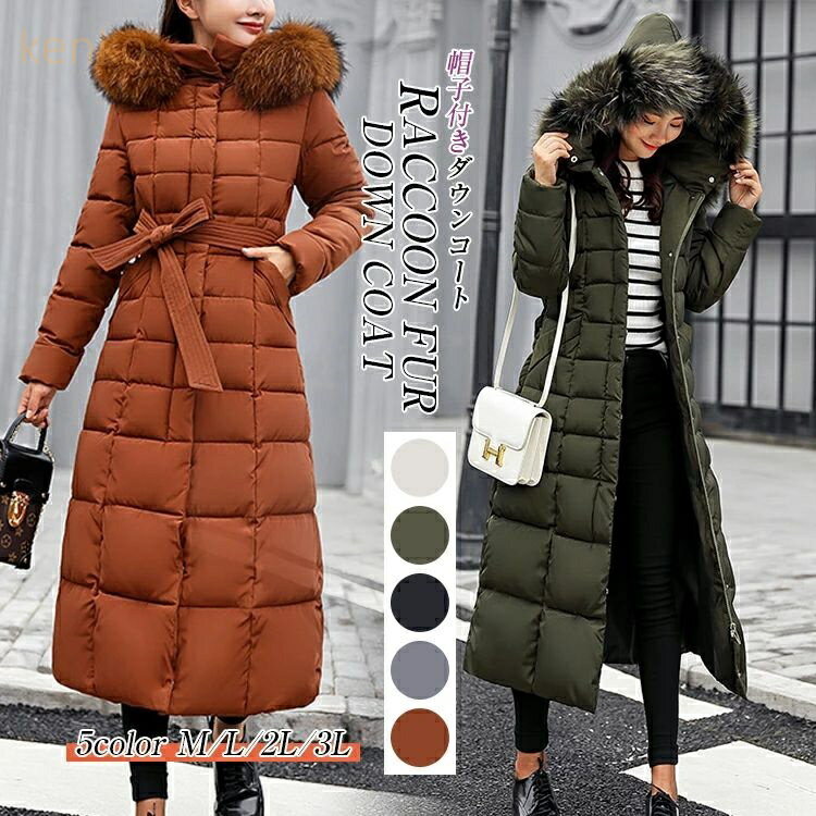 ダウンコート コート レディース 冬 ダウンジャケット ロングコート ファー付き ポケット付き ファー 取り外し可能 アウター ジャンパー ゆったり 大きいサイズ きれいめ 前開き ロング 軽量 厚手 Aライン 防風 防寒性抜群 撥水 カジュアル 体型カバー