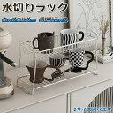 2段式 水切りラック ボトルスタンド カップホルダー 水筒スタンド 哺乳瓶コップ スタンド ワイドジャグボトルスタンド キッチン用品 食器 水切りかご ボトル収納 マグボトル 水切りカゴ 水切りトレー 調味料ラック 収納ラック 省スペース 取り外し可能 洗浄しやすい