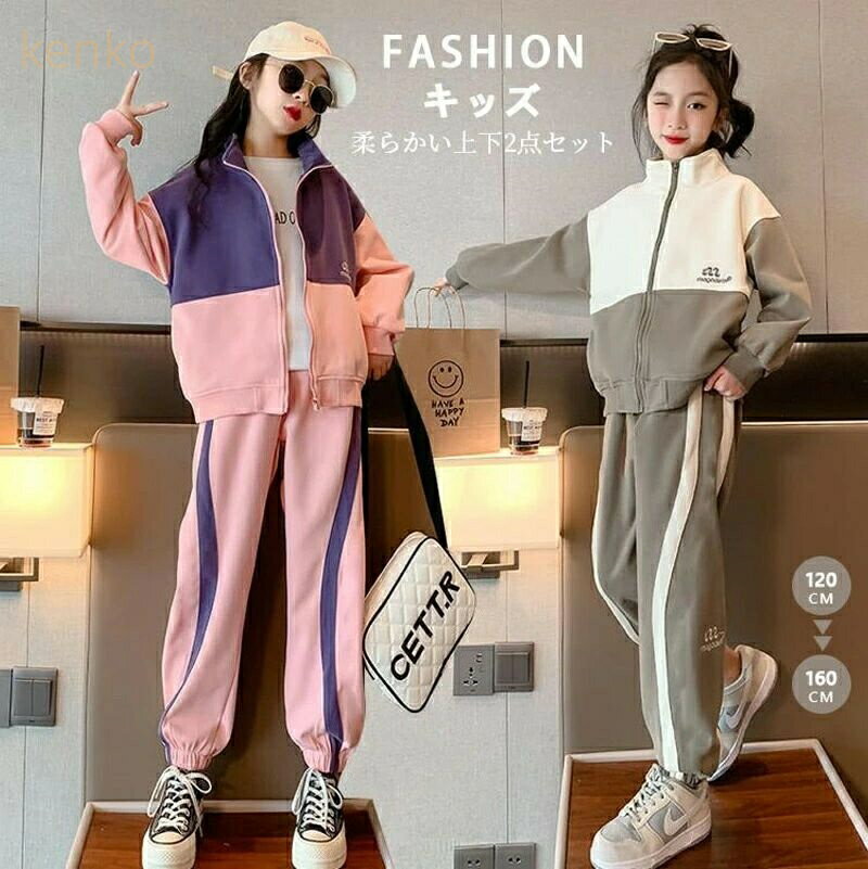 ジャージ 上下 ダンス キッズ 女の子 ジュニア 120 130 140 150 160 春秋 ジッパー付き スウェット 長..