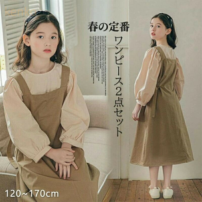 子供ワンピース ジャンパースカート 重ね着 2点セット 無地 ワンピース 女の子 セットアップ 春秋 ドレ..