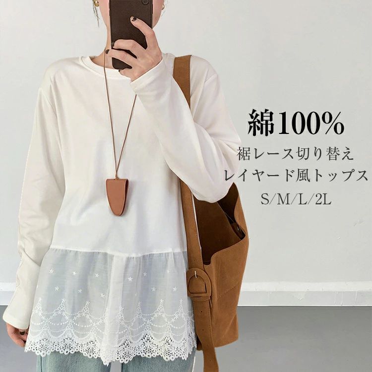 刺繍トップス Tシャツ レディース 春 夏 長袖 クルーネック レイヤードトップス 刺繍レース切り替え ロングTシャツ カットソー 刺繍 レース ブラウス ふんわり 柔らか チュニック 綿100% 大きいサイズ おしゃれ きれいめ 通勤