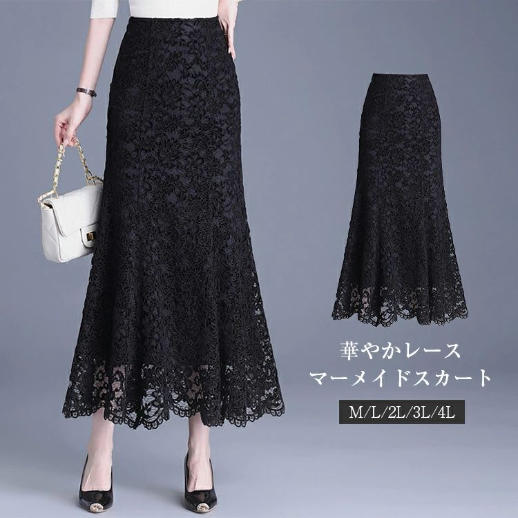総レース マーメイドスカート レディース 夏 マーメイドスカート レーススカート フレアスカート ロングスカート 裹地付き ハイウエスト ファスナー ロング丈 上品 美脚 ゆったり 大きいサイズ おしゃれ きれいめ カジュアル 体型カバー
