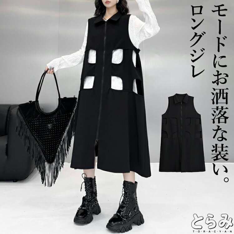 ロングジレベスト ベスト レディース ロング 綿100 トップス ジップベルト ノーカラー 羽織りジレ カットワーク モード系 ノースリーブスーツ アウター 無地 重ね着 個性的 変形 ユニセックス カジュアル オフィス 夏 秋服 冬服 とらみ