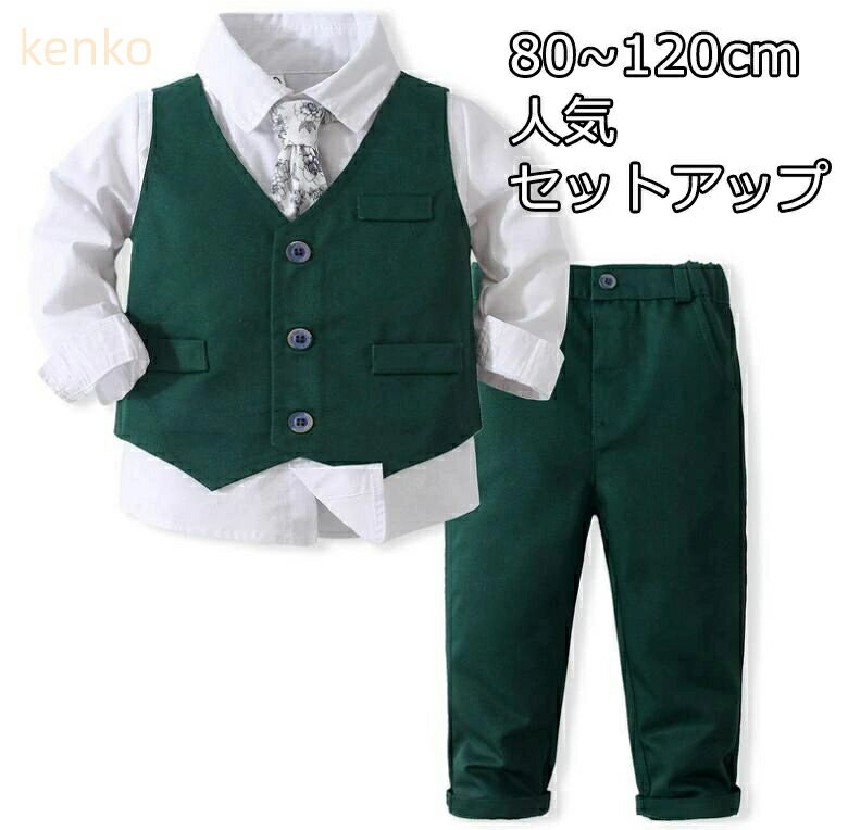 2色 グリーン 緑 レッド 子供スーツ 4点セットアップ シャツ＋ベスト＋ズボン+ネクタイ（ランダム） 七五三 子供服 入学式 男の子スーツ 出演 キッズ カジュアル 発表会 フォーマル 卒業式 ピアノ ステージ衣装 80～120イギリス風 上下セット ベスト付き