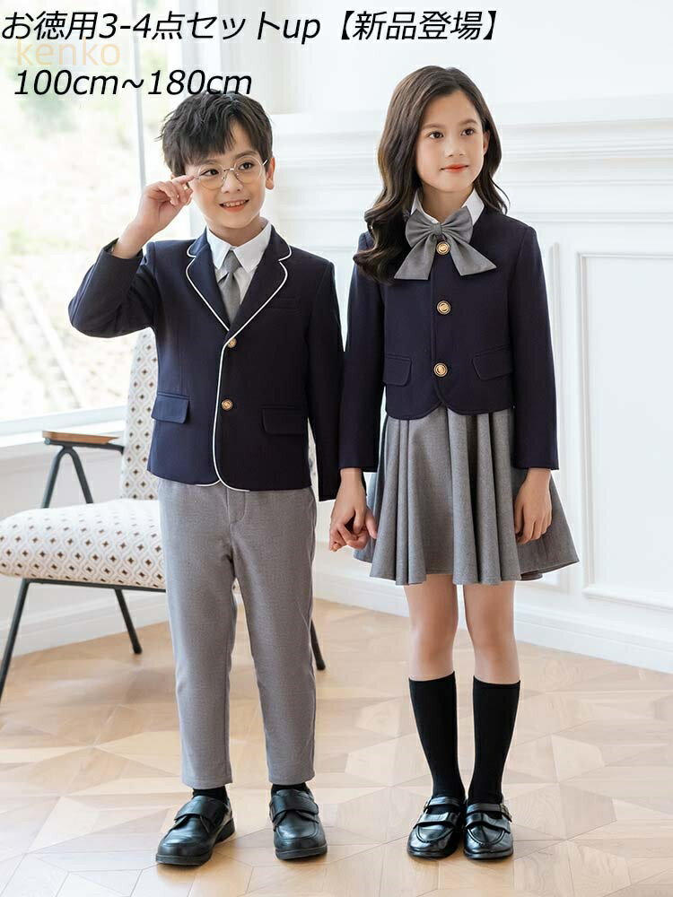 激安 子供スーツ 3点＆4点セットアップ キッズスーツ フォーマル スーツ 男の子 女の子 入学式スーツ ジャケット ワンピース スカート七五三 入園スーツ キッズ 制服 子供服 卒業式 スタイル お受験 入学式 入園式 発表会 法事 冠婚葬祭 こどもスーツ【100cm-180cm】
