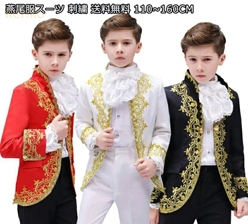 イブニング 刺繍付き 黒/白/赤 3色 タキシード 子供スーツ 3点セット ジャケット+ズボン+蝶ネクタイ 七五三 子供服 ドレスコート 男の子スーツ 出演 キ...