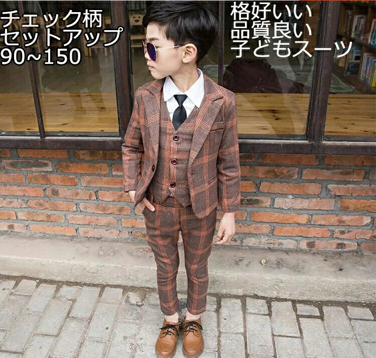子供スーツ チェック柄 6点セットアップ ジャケット+シャツ+ベスト+ズボン+ネクタイ+蝶ネクタイ 七五三 子供服 ドレスコート 入学式 男の子スーツ 出演 キ...