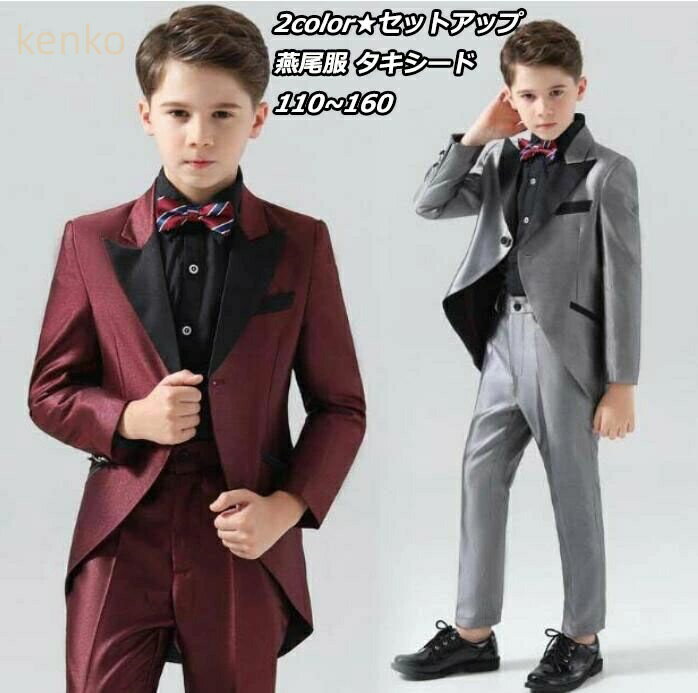 お買い得 無地 2色 タキシード 燕尾服 子供スーツ 3点/4点セット選択可 ジャケット＋ズボン+蝶ネクタイ/シャツ 七五三 子供服 ドレスコート 男の子スーツ 出演 キッズ 発表会 卒業式 ピアノ 結婚式 舞台 ステージ衣装 110~160cm イギリス風 撮影用 バンド衣装 司会 演奏会