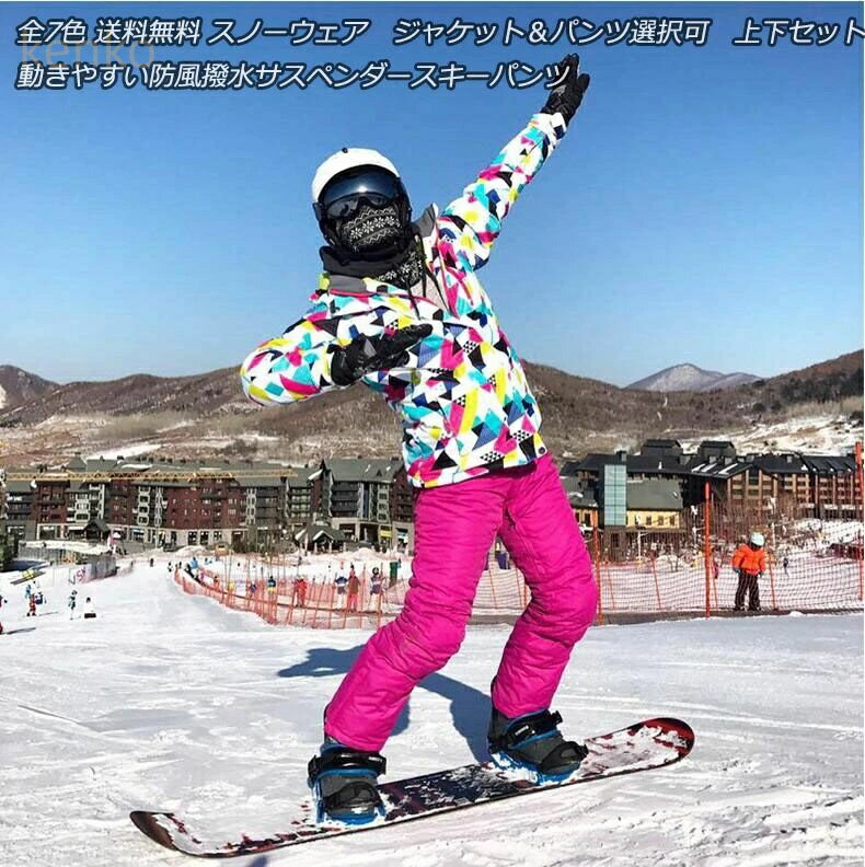 全7色 スノーウェア スキーウェア 上下セット選択可 ジャケット/サスペンダーパンツ スキーウェアシリ..