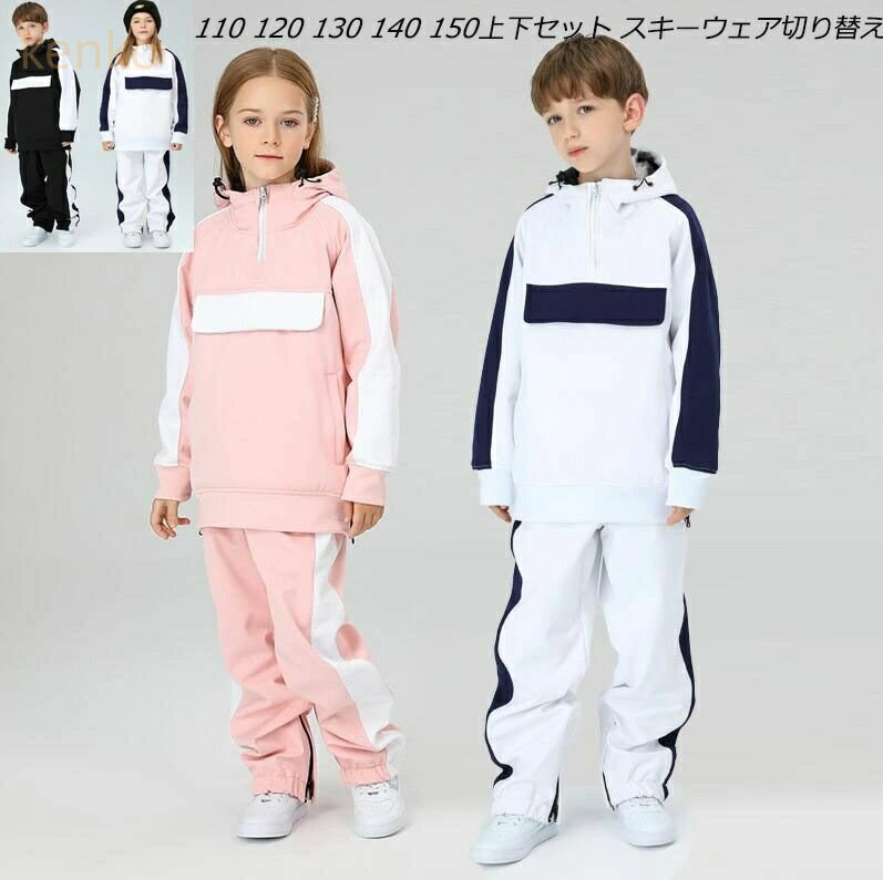 2024新発売 韓国風 スノーボードウェア キッズ 上下セット スキーウェア セットアップ スノボウェア 子..