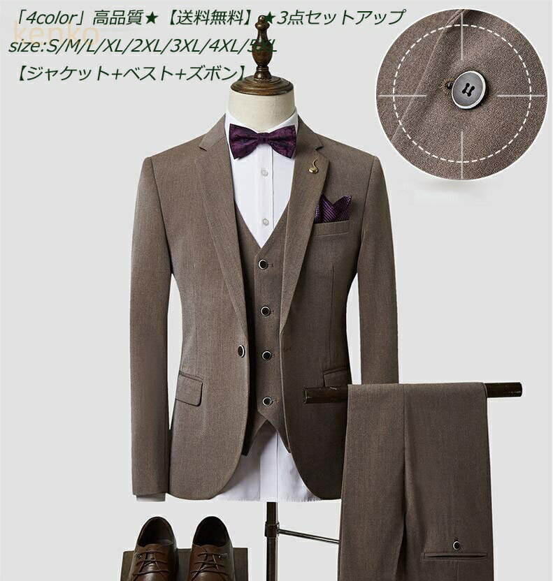 お手頃価格で高品質 4色 無地 メンズスーツ 3ピーススーツ 上着+ベスト+ズボン ハイエンド OL通勤 リクルート 就職 ビジネススーツ ス..