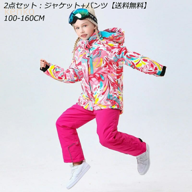 8色展開【男女兼用】キッズスキーウェア 子ども 男の子 スキー ウェア 女の子 上下セット ジャケット ..