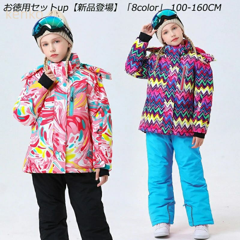 激安 8色【男女兼用】スキーウエア 可愛い 子供スノーウェア キッズ スノボ ジュニア 子供用 アウトド..