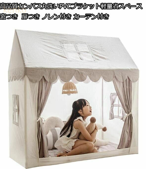 お徳用2点セット キッズテント 子供テント 高品質カンバス 120x80x高128cm ゲームハウス ごっこ遊びトイ プリンセスの城型 プリンセステント ペット プレイテント PVC テント+ノレン カーテン付き 丸洗い可