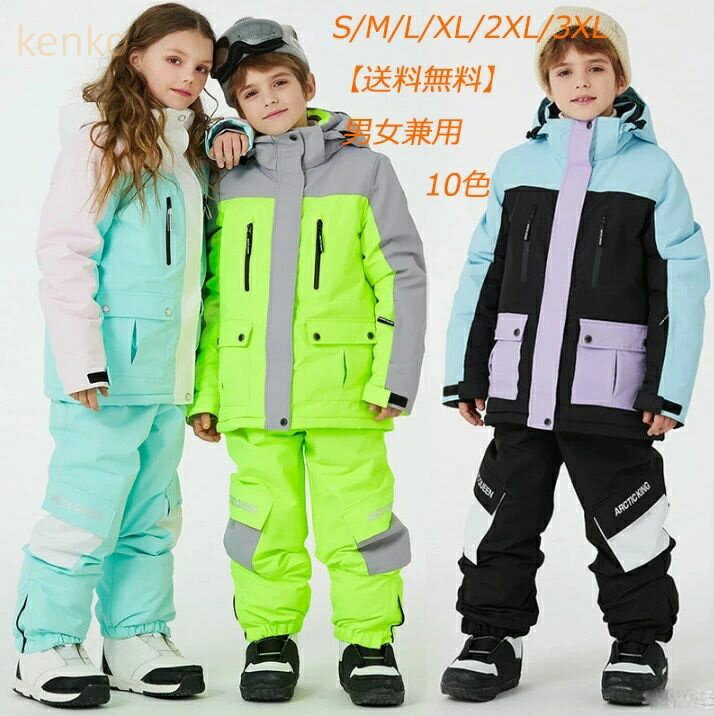6色 【男女兼用】キッズ 子供 ジュニア 男の子 スキーウェア スノーウェア スノーボードウェア 上下 上..