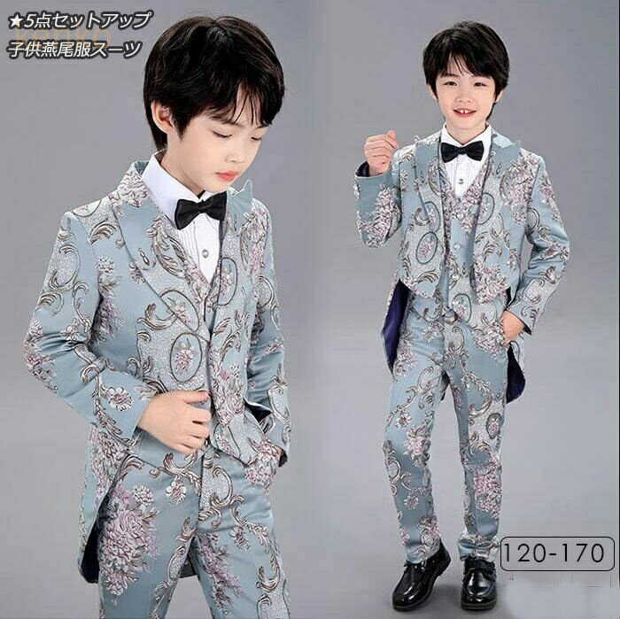 上品 燕尾服 5点セットアップ ジャケット+ベスト+シャツ+ズボン+蝶ネクタイ 燕尾服スーツ 刺繍 子供スーツ 七五三 子供服 ドレスコート 男の子スーツ 出演...