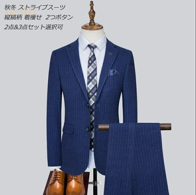 「2color」秋冬 ストライプスーツ 縦縞柄 上品 2点&3点セット選択可 メンズスーツ スリーピース 上着+ベスト+ズボン ハイエンド リクルート ビジネススーツ スリムスーツ 大きいサイズ S〜4XL 2つボタン 細身 着痩せ カジュアルスーツ タキシード 上下セット 縞々柄スーツ