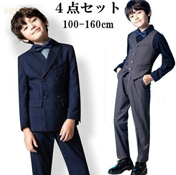 上品 2色 イギリス風 子供スーツ お徳用4点セット 縞々柄 ストライプ ジャケット＋ベスト＋ズボン＋蝶ネクタイ 七五三 子供服 男の子スーツ 出演 キッズ ピアノ 舞台 ステージ衣装 100~170cm 撮影用 バンド衣装 司会 演奏会 小学校卒業式スーツ 子供スーツ ジュニアスーツ