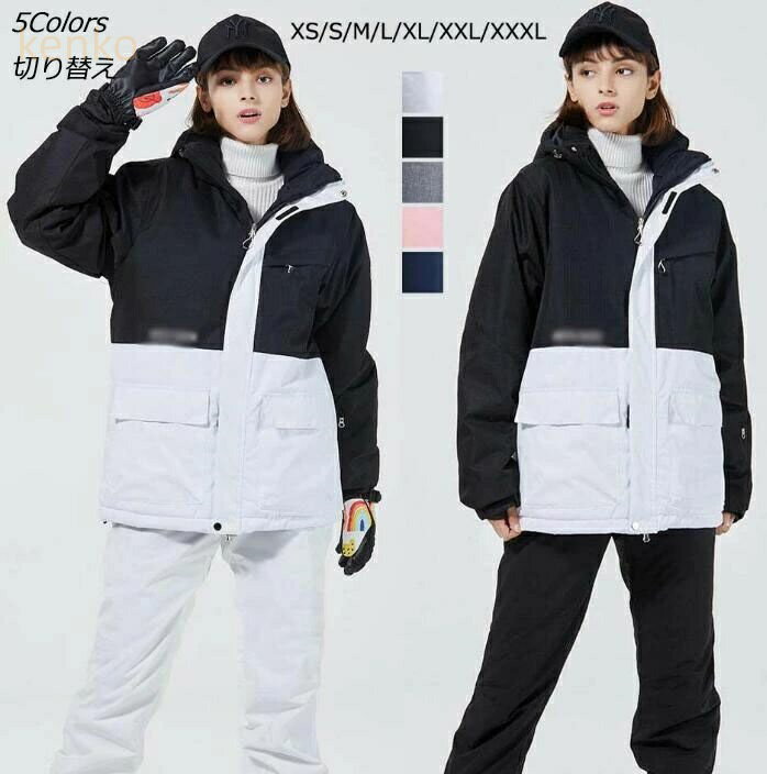 全5色 【新品セール】切り替え 大きいサイズ 激安 スキーウェア 男女兼用 スノボーウェア 可愛い ペア..