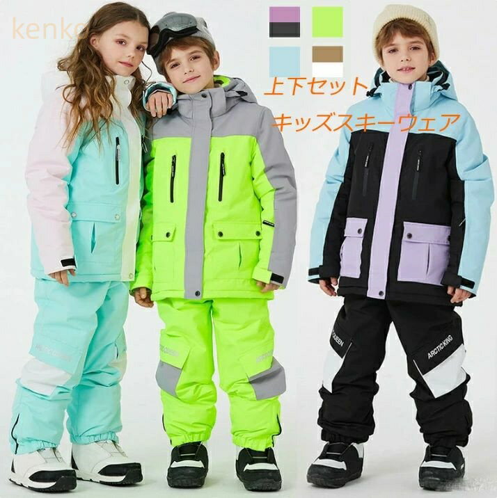 4色 【男女兼用】キッズ 子供 ジュニア 男の子 スキーウェア スノーウェア スノーボードウェア 上下セ..