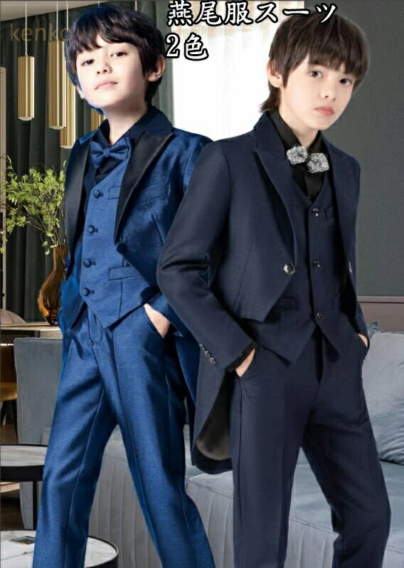 無地2色 タキシード 燕尾服 子供スーツ 5点セット ジャケット+シャツ+ベスト+ズボン+蝶ネクタイ 七五三 子供服 ドレスコート 男の子スーツ 出演 キッズ ...