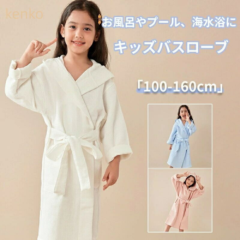 ポンチョタオル 子供 バスローブ キッズ バスタオル フード付き 男の子 女の子 綿 凸凹ワッフル生地 タ..
