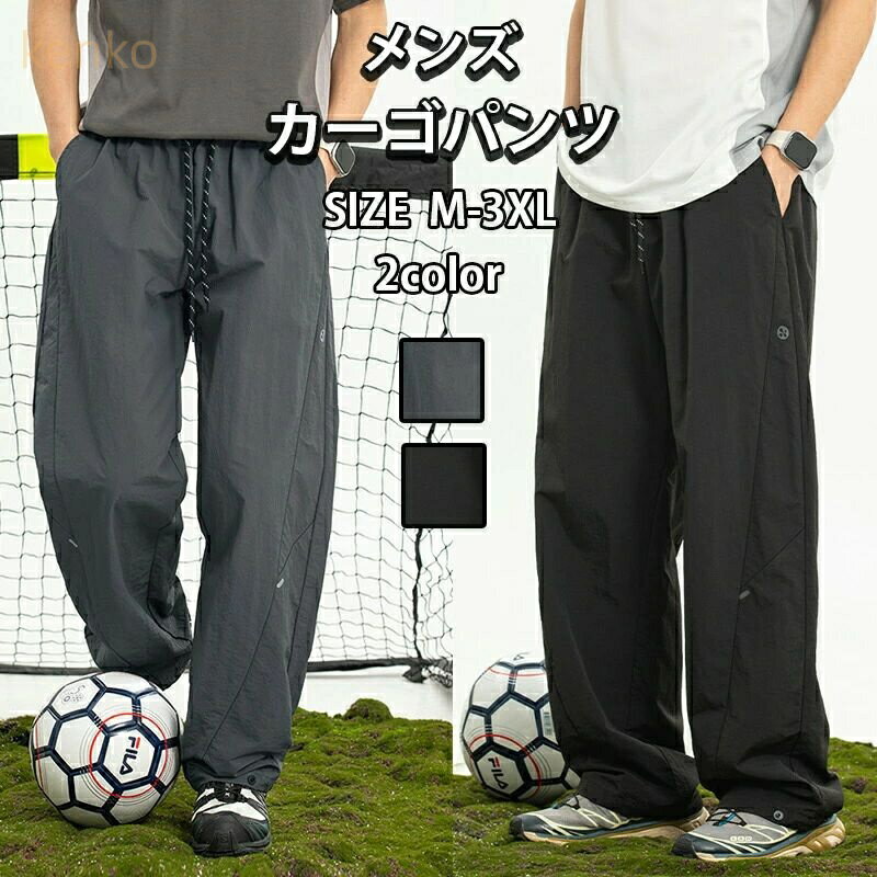 メンズ ズボン カーゴパンツ ワイドパンツ メンズ メンズ ズボン無地 人気 ゆったり 通気性 大きいサイズ カジュアル オールシーズン春 夏 秋 洗える 撥水 軽量 着痩せ 伸縮 柔軟 仕事 通勤 ブラック グレー