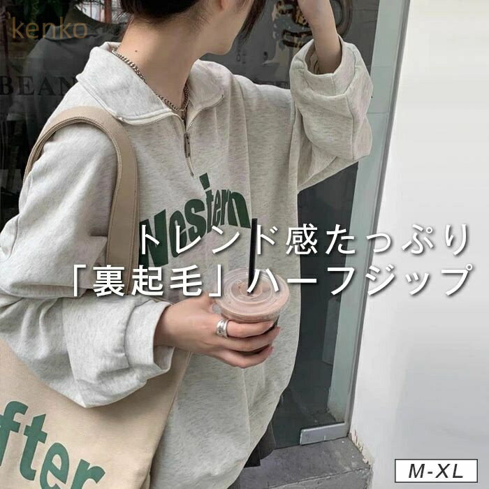 トレーナー レディース 小顔 ハーフジップ トップス オーバーサイズ tシャツ カットソー 裏起毛 ドロップショルダー ビッグ ジップ 大きいサイズ ゆったりトップス 重ね着 レイヤード風 体型カバー シンプル カジュアル 大きいサイズ ゆるっと