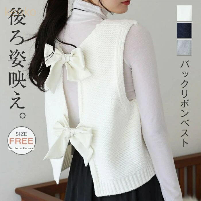 ニットベスト レディース 春 秋 冬 ニットタンクトップ バックジャン 後ろリボン ニット タンクトップ トップス バックリボン 重ね着 ベスト ノースリーブ タンク レイヤード ニットタンクトップ きれいめ 無地 シンプル ゆったり 着回し