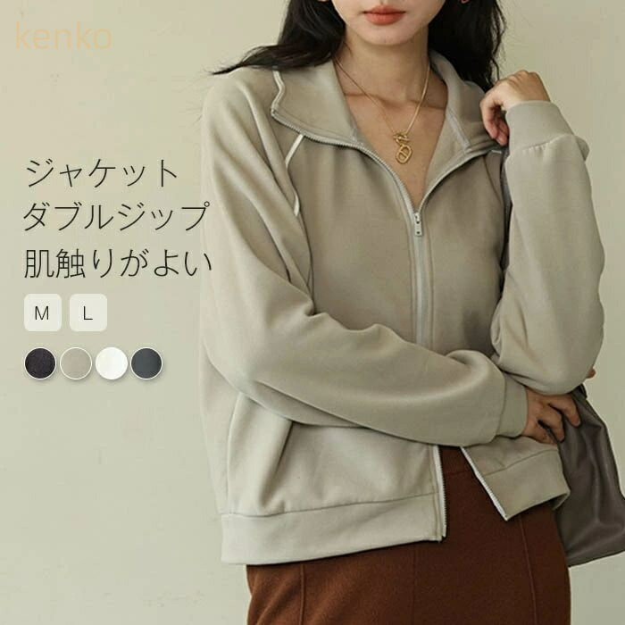 ジャケット ブルゾン レディース スウェット 春 秋 おしゃれ ファスナー コート カーディガン 羽織 アウター スタンドカラー ダブルジップ 無地 シンプル ...