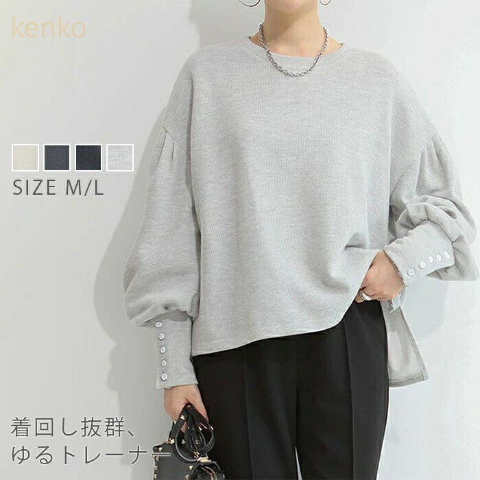 トレーナー レディース Tシャツ 長袖 ボリューム袖 とろみ トップス きれいめ おしゃれ 春 秋 無地 フェミニン 着回し 体型カバー ゆったり シンプル おしゃれ 大人 カジュアル こなれ感 大きいサイズ