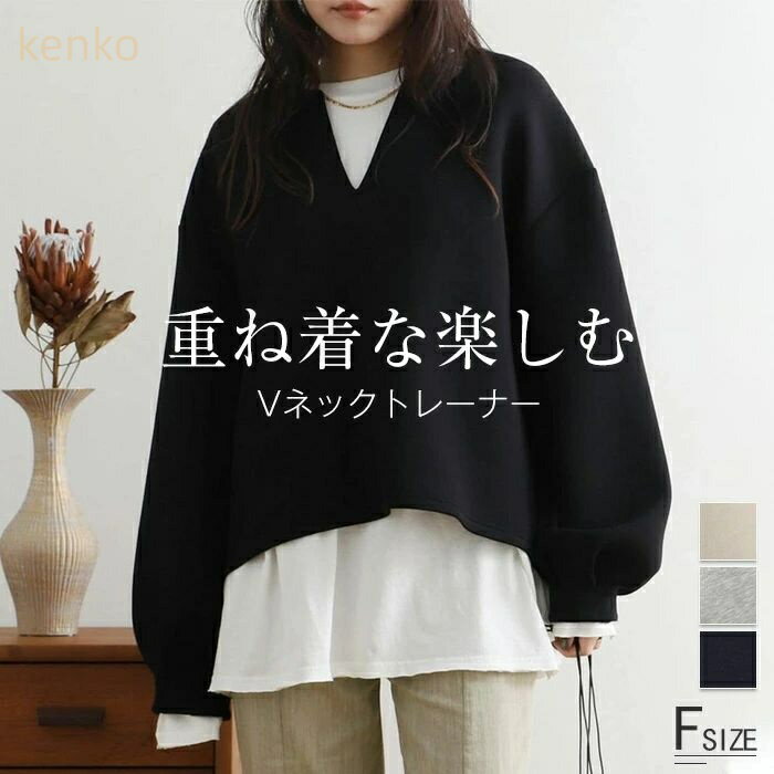 トレーナー レディース 春 秋 長袖 Vネック 春 トレーナー Vネック tシャツ ボリューム感 カットソー ショート丈 長袖 大きめ ゆったり トップス 重ね着 レイヤード風 体型カバー カジュアル 大きいサイズ ゆるっと