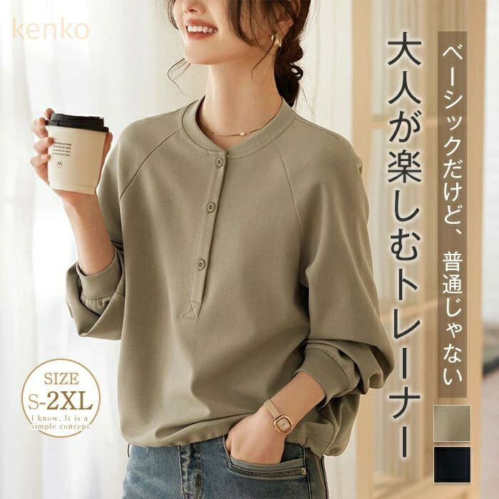 トレーナー レディース 春 秋 スウェット トレーナー トップス 長袖 ゆったり フェミニン 着回し シンプル カジュアル 体型カバー 柔らかい トレンド感 こなれる ゆるっと 大きいサイズ お洒落 女性らしい 通勤 普段着 着心地