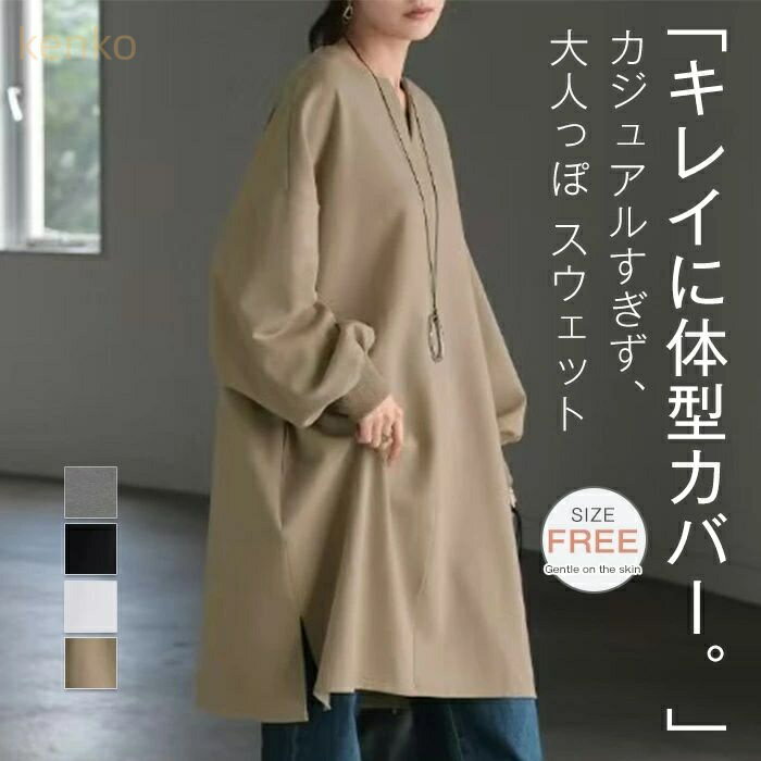 スウェット ダンボール チュニック トップス レディース トレーナー プルオーバー 無地 長袖 膝丈 ドルマン Vネック ボリュームスリーブ オーバーサイズ 体型カバー 大きいサイズ お尻が隠れる 黒 グレー 秋 冬