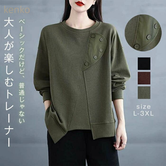 トレーナー レディース 秋 春 長袖 Tシャツ アシメトリ スウェット トレーナー カットソー 長袖 大きめ ゆったり トップス とろみ 重ね着 ドルマン レイヤード風 体型カバー シンプル カジュアル 大きいサイズ ゆるっと 幅広カフス 着?せ