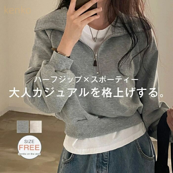 スウェット レディース 長袖 春 秋 トップス カットソー ハーフジップ トレーナー ジップアップ スポーティー 無地 きれいめ 長袖スウェット ショート丈 ゆったり トレーナー 大人 通勤 通学 秋 冬 秋服 20代 30代 40代 OL