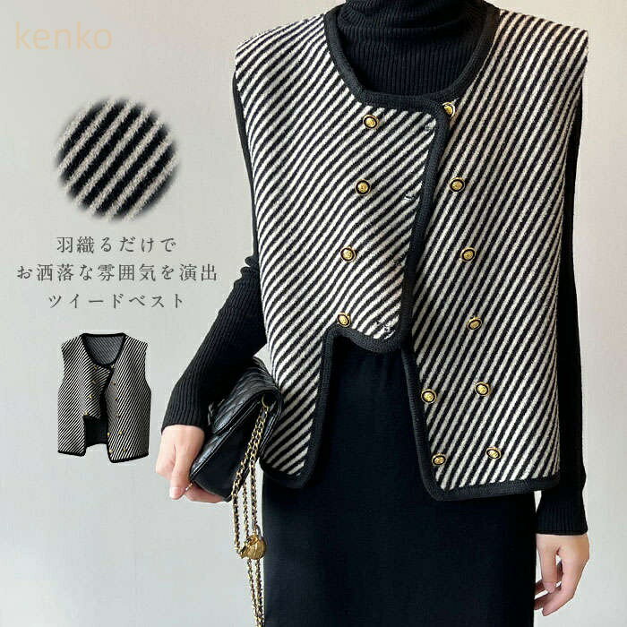 ベスト レディース ツイード 春 秋 ツイードベスト ジレ トップス コート ショートベスト 前開きベスト ツイードジレ ノースリーブ レディース 大人 暖かい 柔らかい 軽量 シンプル 通勤 OL 着回し力