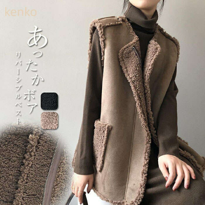 ベスト リバーシブル レディース ボアベスト 秋冬 ジレ リバーシブル ノースリーブ ボア アウター コート ベスト おしゃれ 冬 大人 可愛い 羽織 ベスト トレンド きれいめ カジュアル デイリー 体型カバー レイヤード 暖かい 柔らかい 防寒 シンプル 着回し力 上品