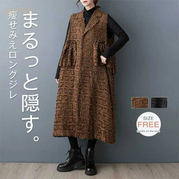 ロングジレ ベスト レディース フリンジ ベスト 春 秋 ロング丈 羽織り ノースリーブ トレンチコート ノースリーブ Aライン レイヤード 重ね着 羽織り 無袖 お洒落 きれいめ 着痩せ 大きいサイズ 体型カバー シンプル カジュアル