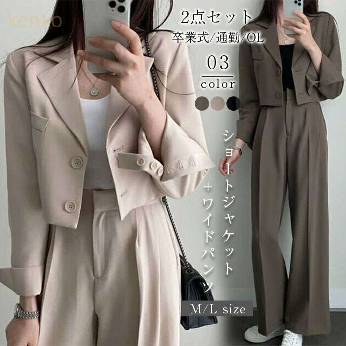 パンツスーツ セットアップ レディース 春 秋 ショートジャケット ワイドパンツ テーラードジャケット 大きいサイズ カジュアル 結婚式 フォーマル リクルートスーツ ビジネス 冠婚葬祭 通勤 入学式 入園式 卒業式