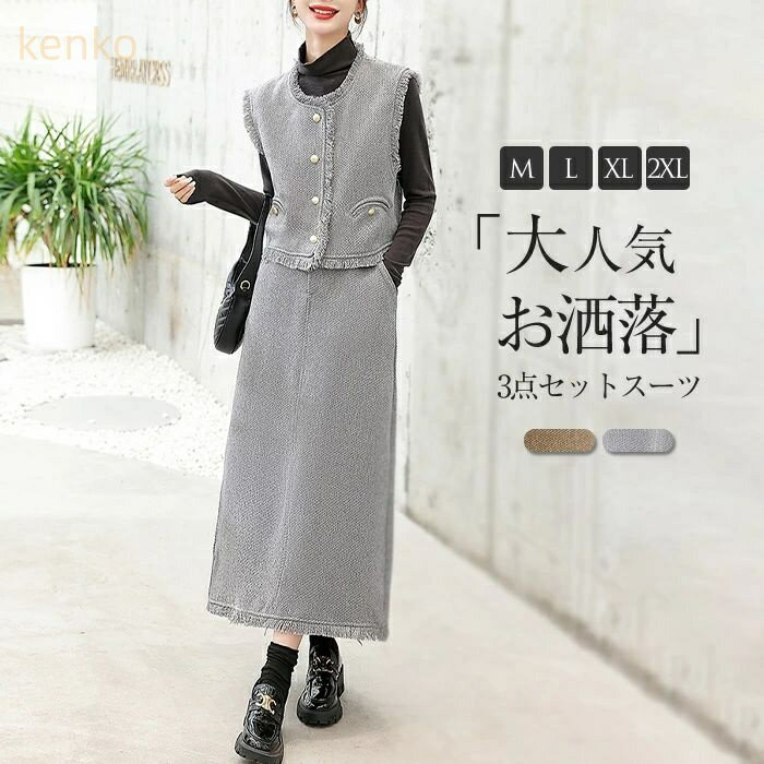 3点セット レディース セットアップ ベスト ジレ スカート スカートスーツ 春 秋 レイヤード風 重ね着 ..