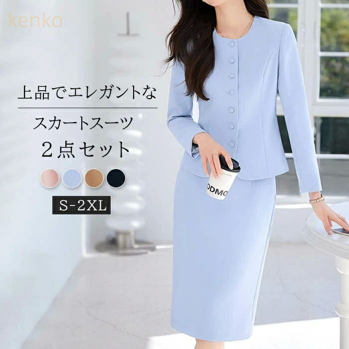 スカートスーツ 2点セット セットアップ レディース スカート ノーカラージャケット+スカート ひざ丈 無地 ボタン付き 長袖 春 秋 レディース 着痩せ 女性らしい きれいめ お洒落 上品 オフィス フォーマル 通勤 OL 卒業式 入学式 結婚式 二次会 事務服 デイリー