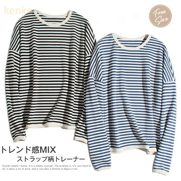 トレーナー 長袖 ボーダー柄 レディース Tシャツ 春 秋 冬 カットソー シンプル トップス 綿 コットン プルオーバー 大きいサイズ ゆったり 幅広カフス ゆったり ナチュラル 重ね着 レイヤード風 裏起毛 薄手 通学 カジュアル キレイめ 大人可愛い