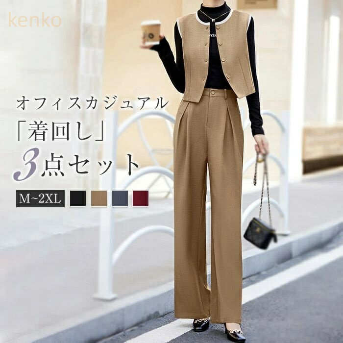 セットアップ レディース ベスト ジレ ワイドパンツ パンツスーツ 3点セット 春 秋 レイヤード風 重ね..