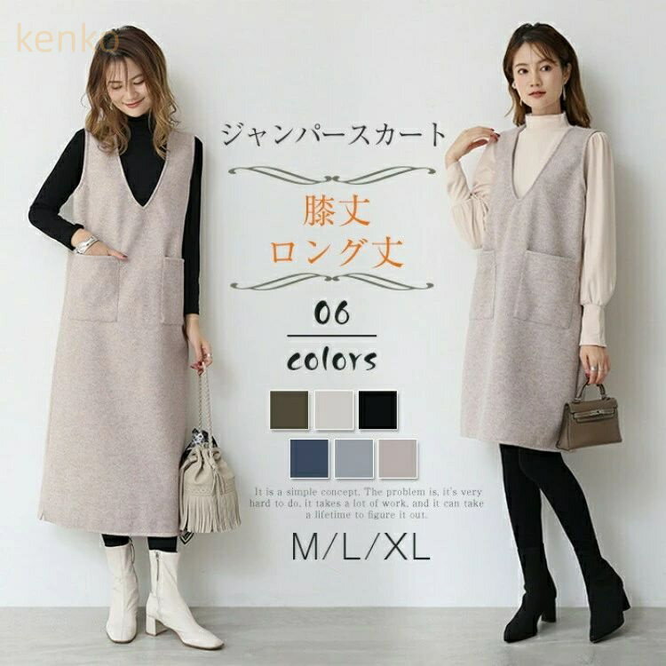 ジャンパースカート 秋 冬 ジャンスカ ワンピース Vネック 無袖 ベストワンピース 膝丈 レディース ロ..