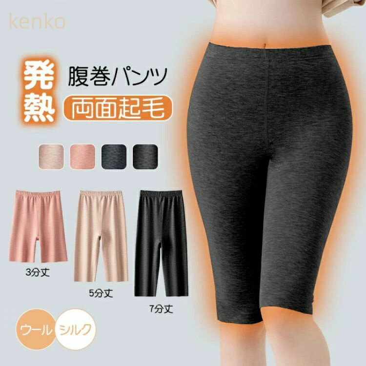 腹巻き パンツ ショートパンツ レディース 3タイプ 短パン ウール シルク 発熱インナー トレンカ タイ..
