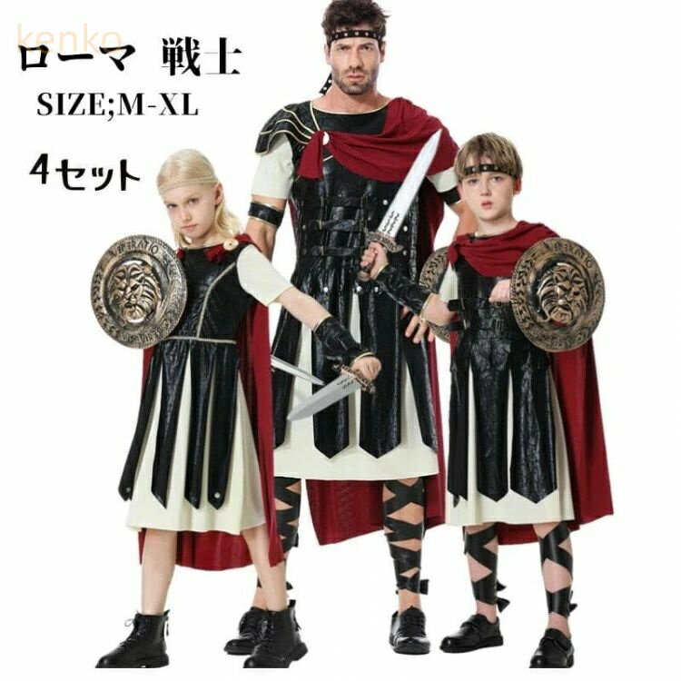 ハロウィン コスプレ 子供 メンズ ゾンビ 騎士 ローマ 戦士 衣装 仮装 男の子 女の子 ホラー コスチューム 子供用 男性用 キッズ 変装 お揃い お揃いコーデ パーティー セット商品