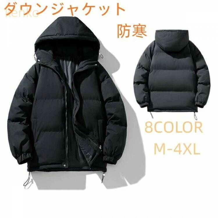 メンズ ダウンジャケット ジャケット 中綿 ブルゾン アウター 大きいサイズ フェザー 防寒着 冬 冬服 ..