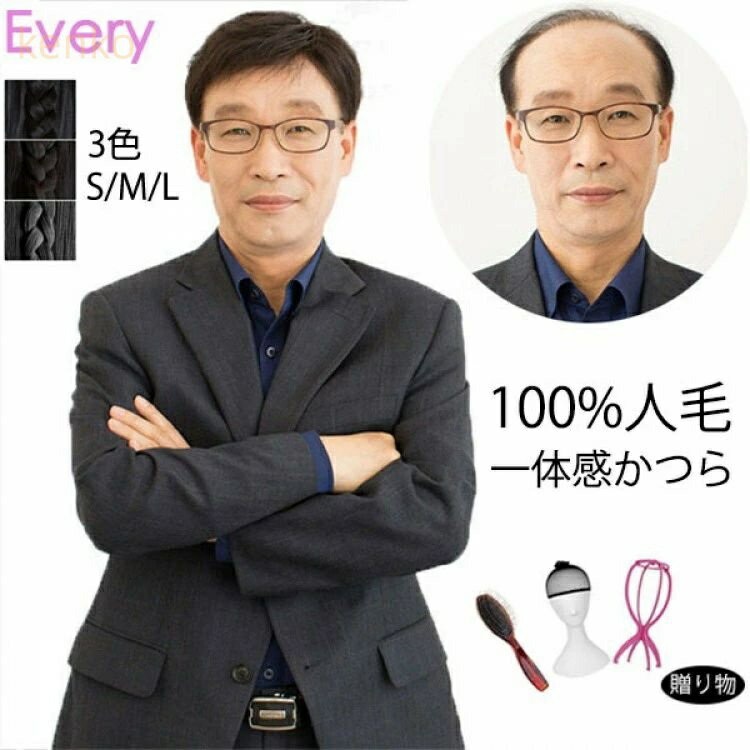 フルウィッグ メンズウィッグ 100％人毛 お父さんウィッグ かつら カツラ 普段使い 日常 ショート ビジ..